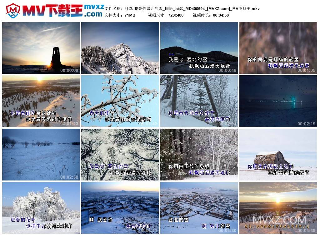 叶翠-我爱你塞北的雪_国语_民歌_MD400694
